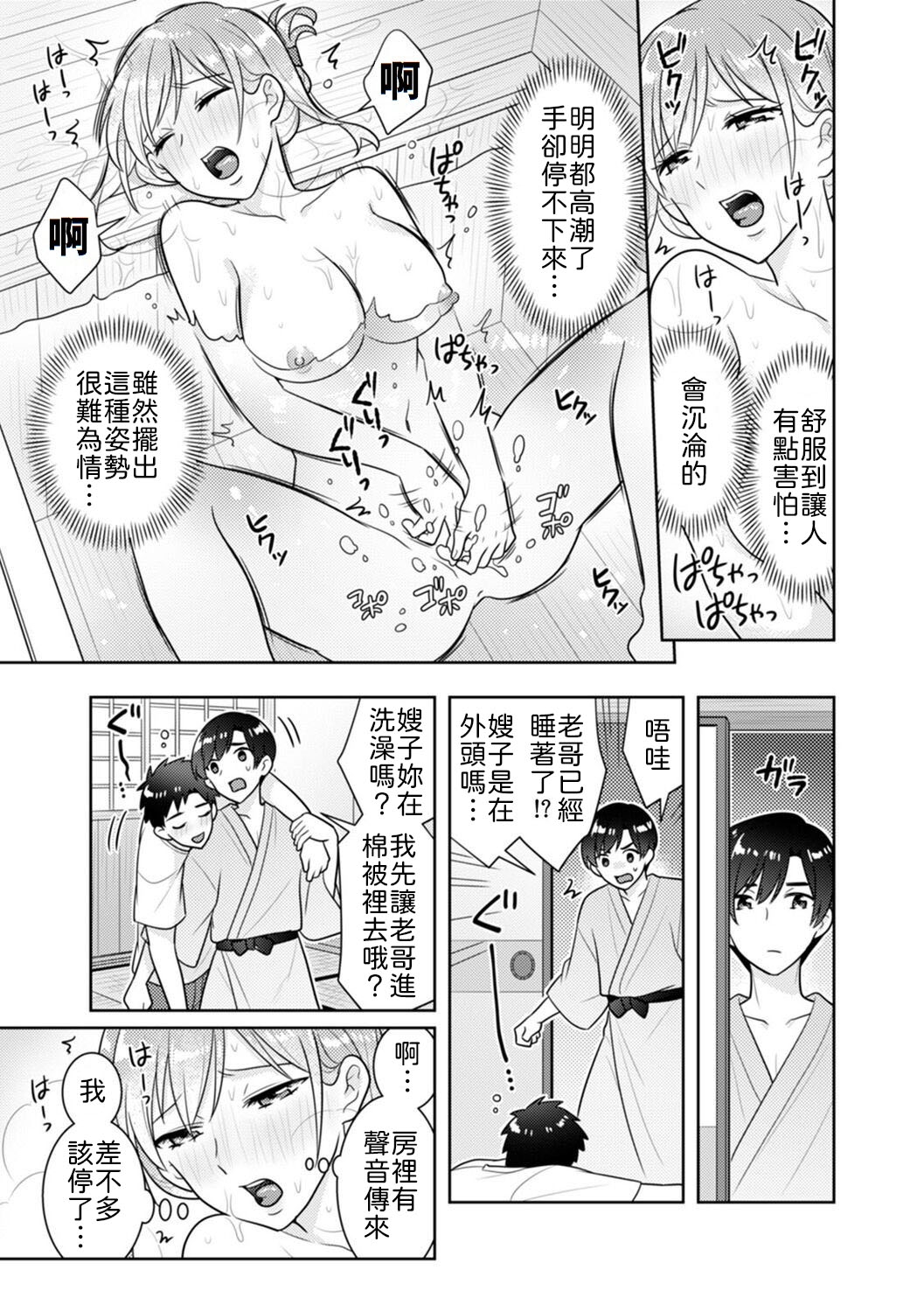 「Sakippo bakkari… iji-ra nai dei!」densha no naka de shitagi o zurashite sawatte kuru chikan wa, otōto deshi ta… . - Page 110