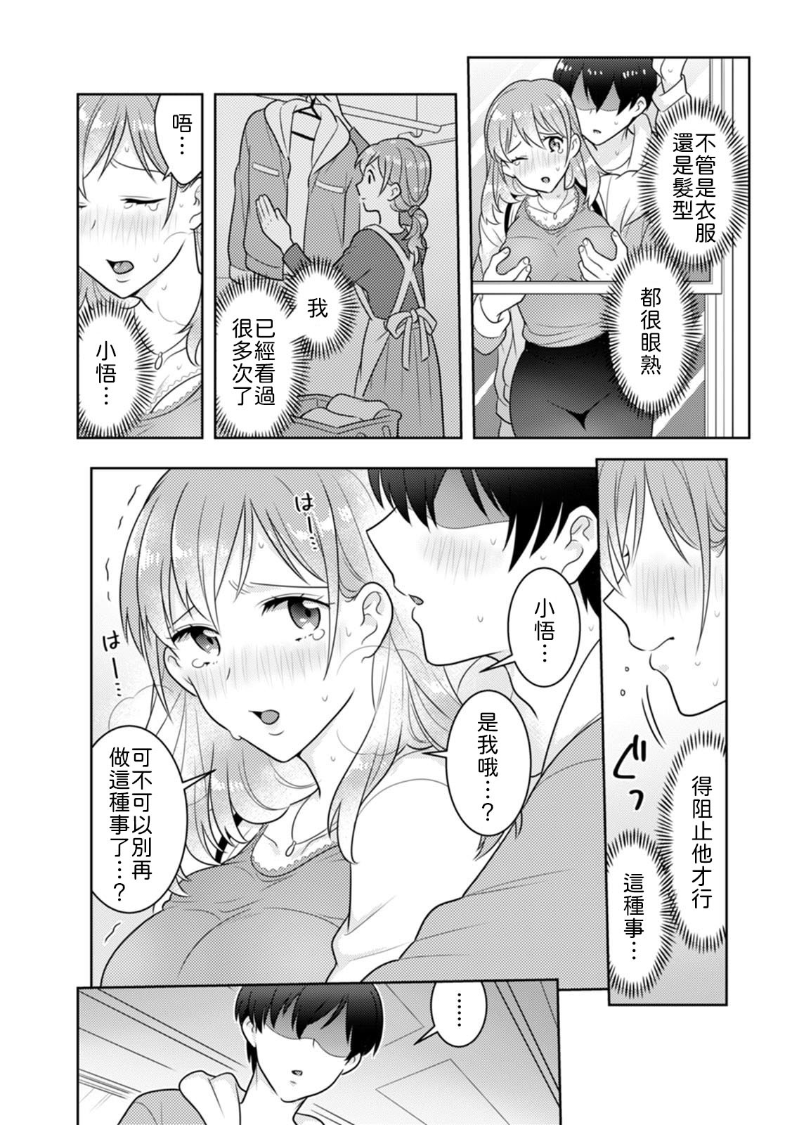 「Sakippo bakkari… iji-ra nai dei!」densha no naka de shitagi o zurashite sawatte kuru chikan wa, otōto deshi ta… . - Page 13