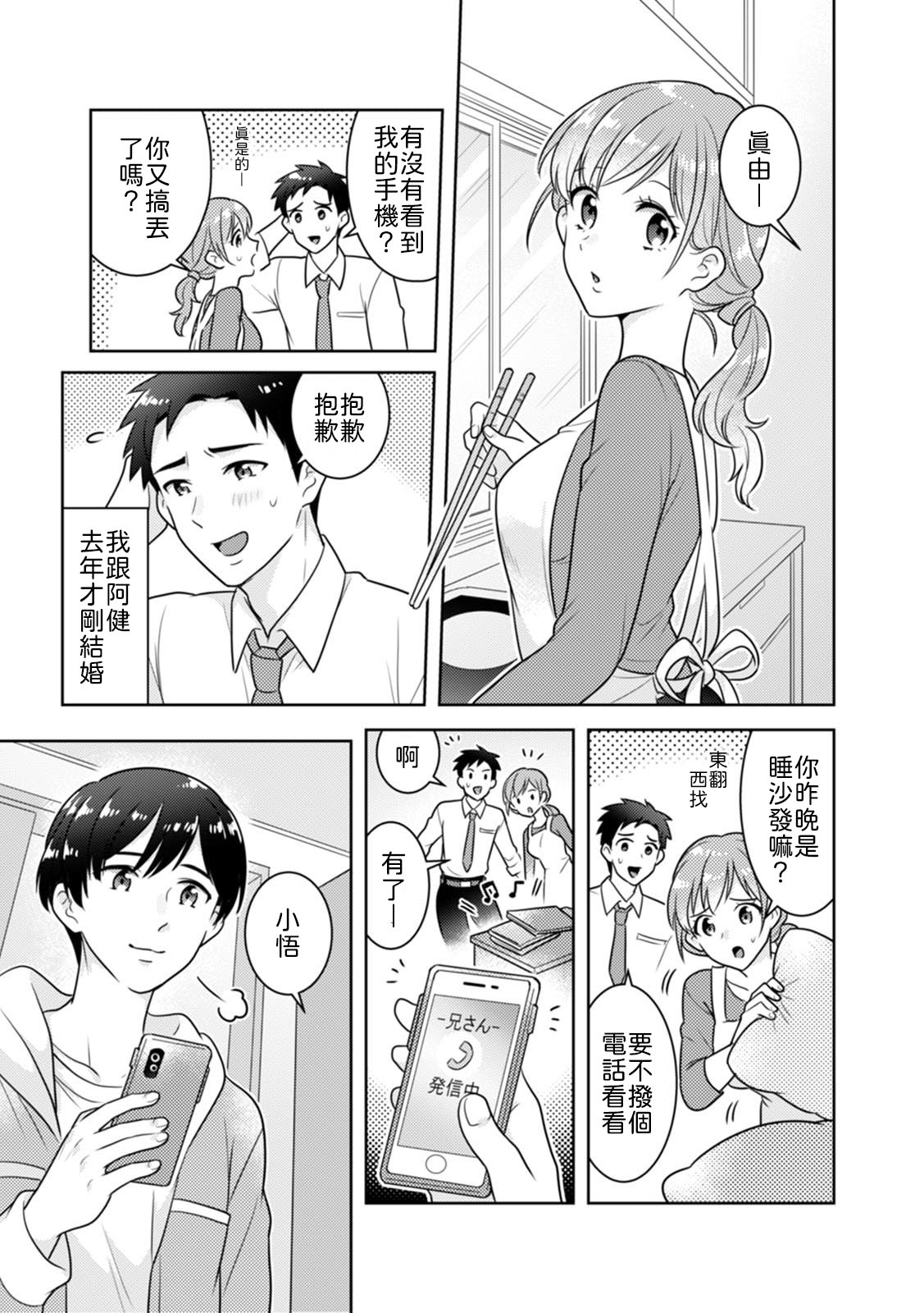 「Sakippo bakkari… iji-ra nai dei!」densha no naka de shitagi o zurashite sawatte kuru chikan wa, otōto deshi ta… . - Page 2