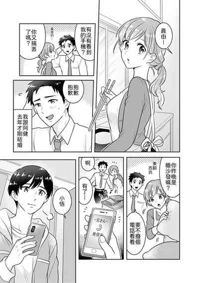 「Sakippo bakkari… iji-ra nai dei!」densha no naka de shitagi o zurashite sawatte kuru chikan wa, otōto deshi ta… . 2