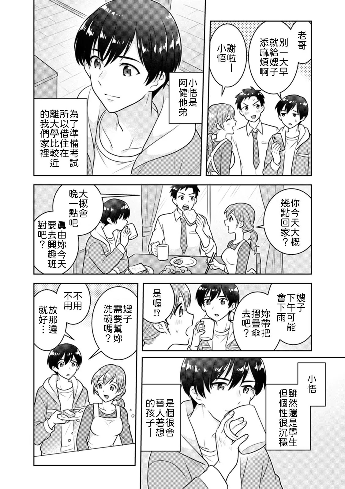 [なるころ] 「先っぽばっかり…イジらないでぇ!」 電車の中で下着をズラして触ってくる痴漢は、弟でした…。 [中国翻訳] - Hentaiaz.com - 3