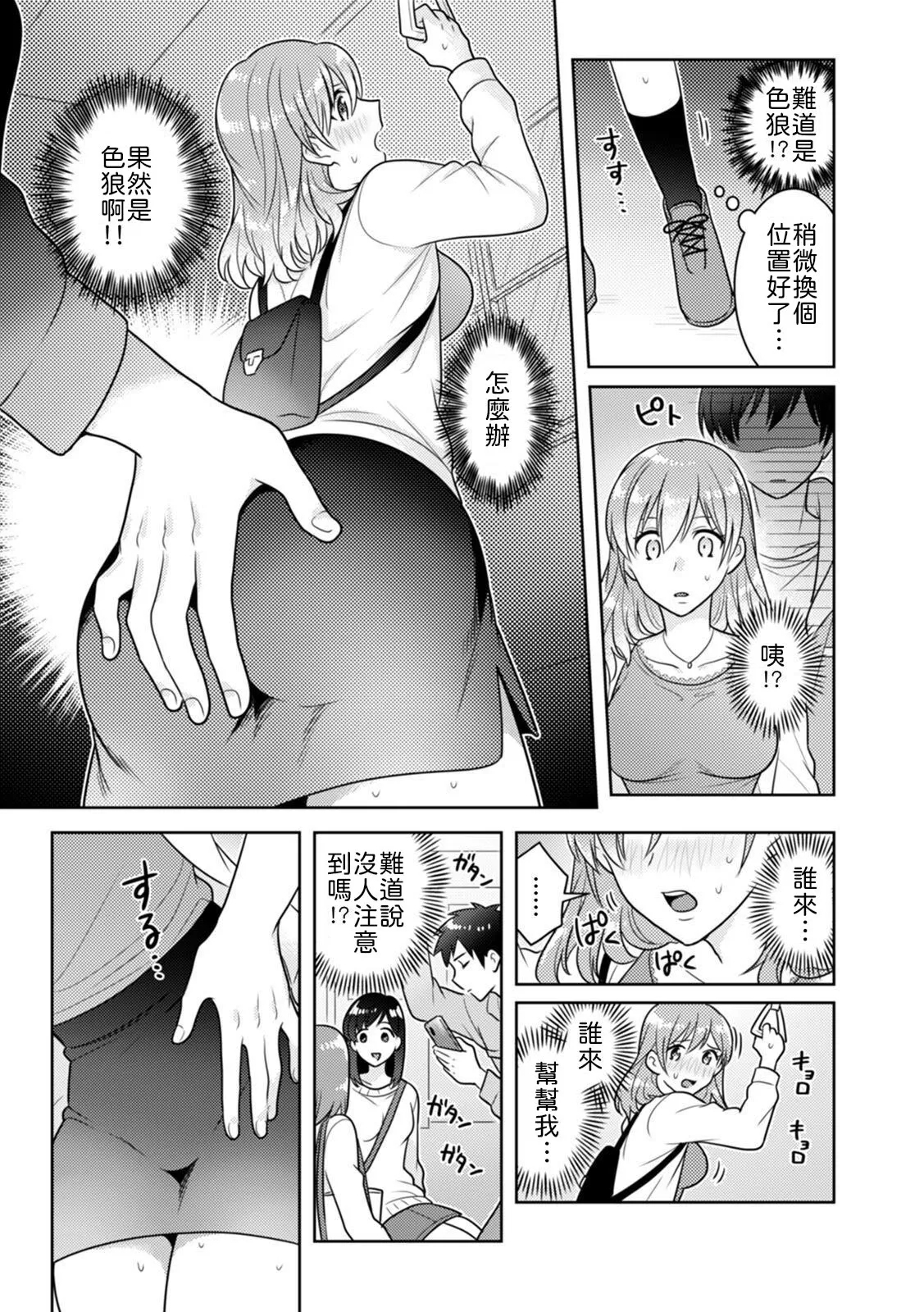 「Sakippo bakkari… iji-ra nai dei!」densha no naka de shitagi o zurashite sawatte kuru chikan wa, otōto deshi ta… . - Page 6