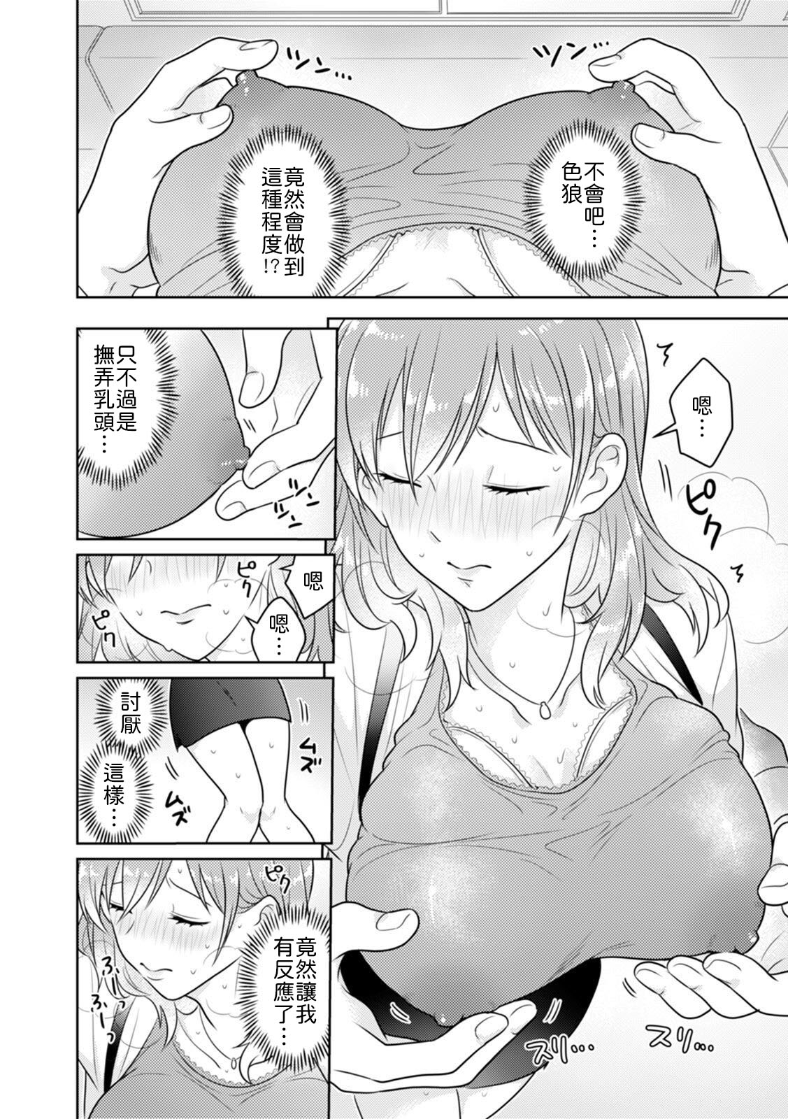 「Sakippo bakkari… iji-ra nai dei!」densha no naka de shitagi o zurashite sawatte kuru chikan wa, otōto deshi ta… . - Page 9