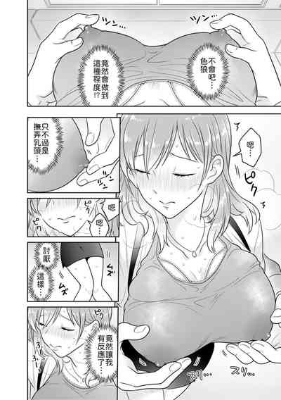 「Sakippo bakkari… iji-ra nai dei!」densha no naka de shitagi o zurashite sawatte kuru chikan wa, otōto deshi ta… . 9