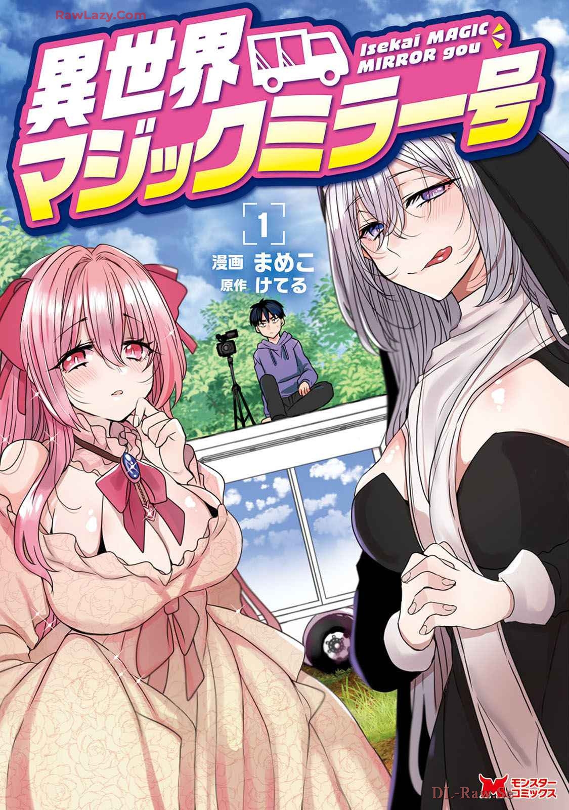 [まめこ×けてる] 異世界マジックミラー号 第01巻 - Hentaiaz.com - 3