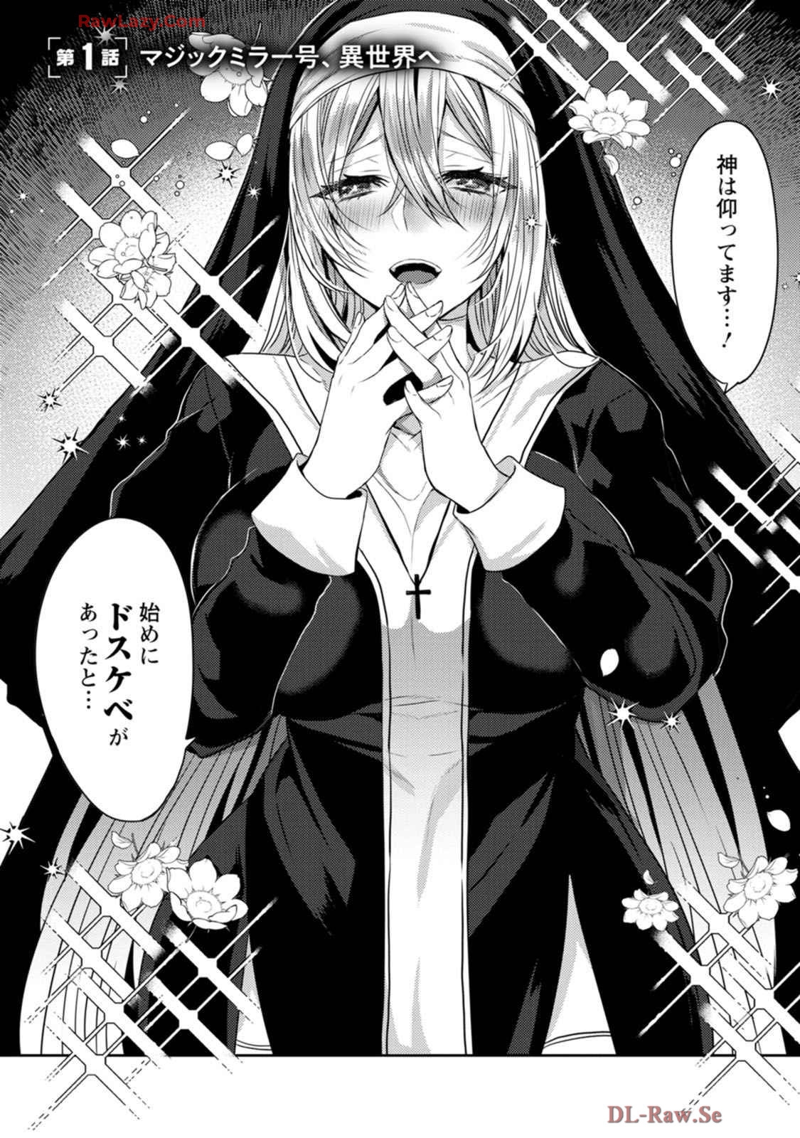 Isekai Magic Mirror-gou Volume 1 - Page 8