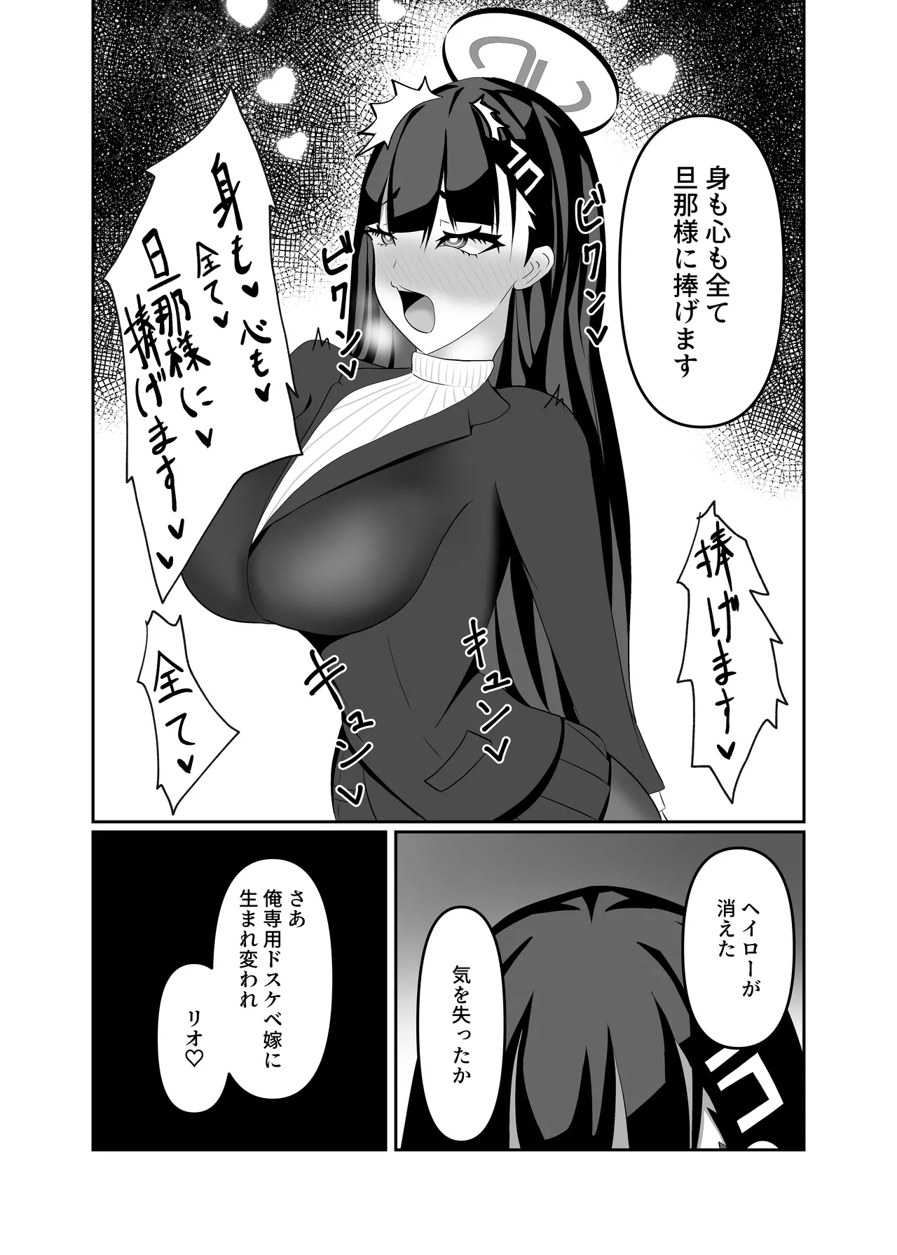 Hypno Bride - Page 17