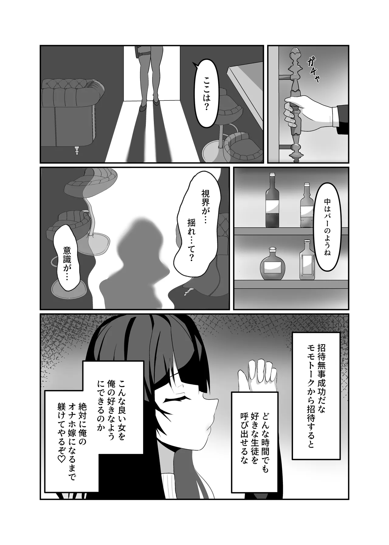 Hypno Bride - Page 5