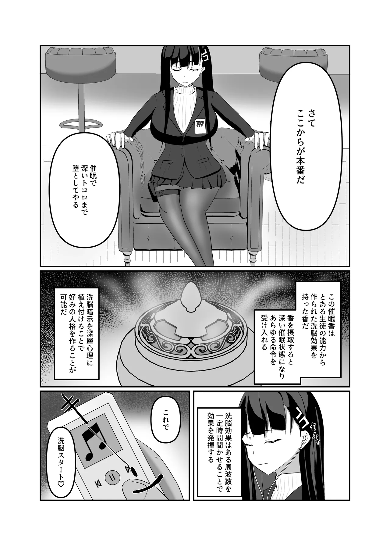 Hypno Bride - Page 6