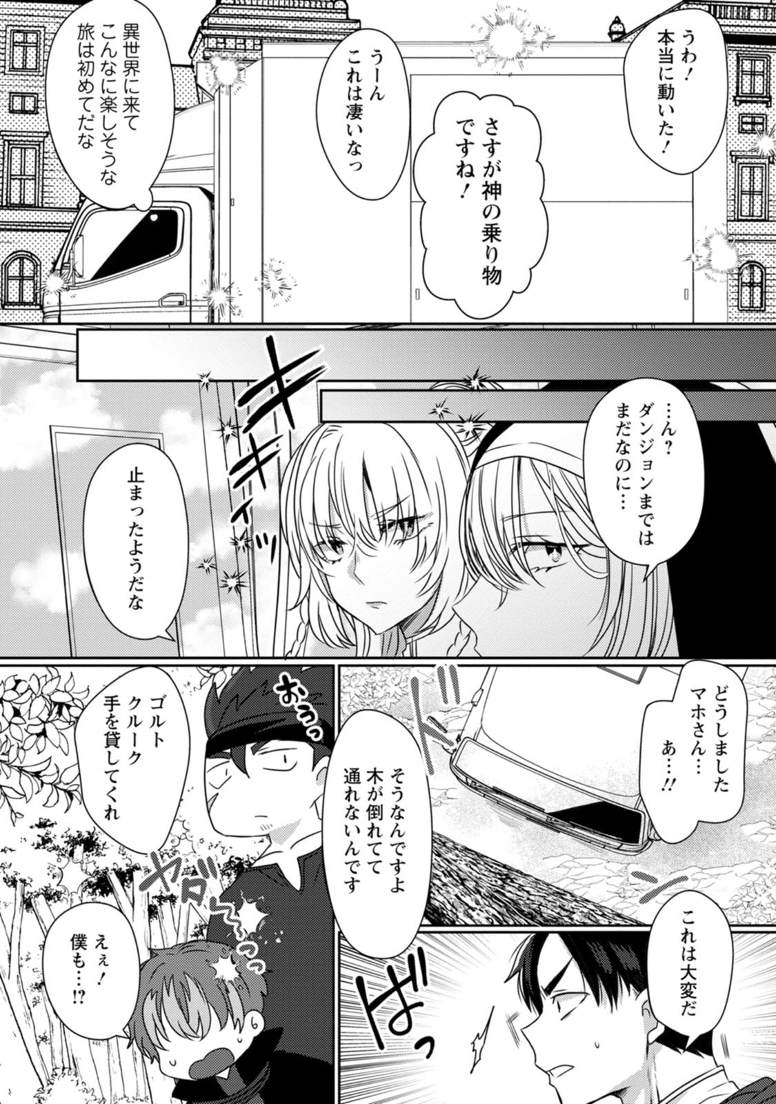 Isekai Magic Mirror-gou Volume 2 - Page 10