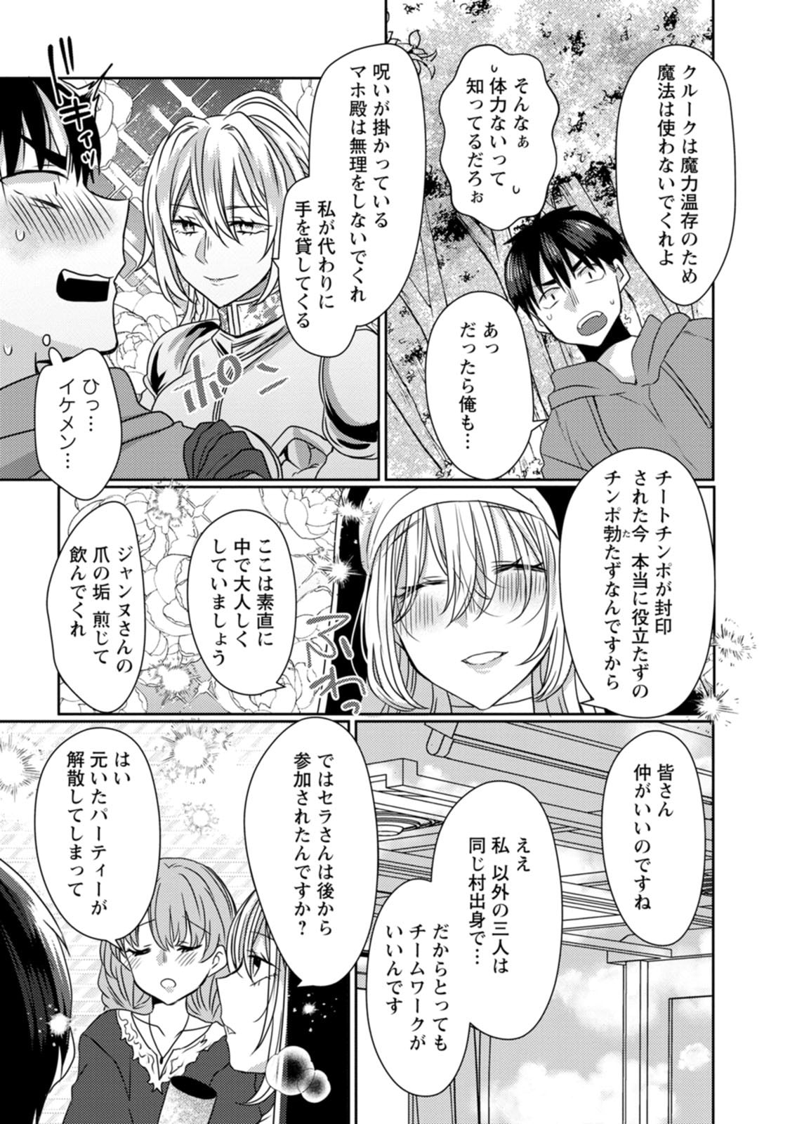 Isekai Magic Mirror-gou Volume 2 - Page 11