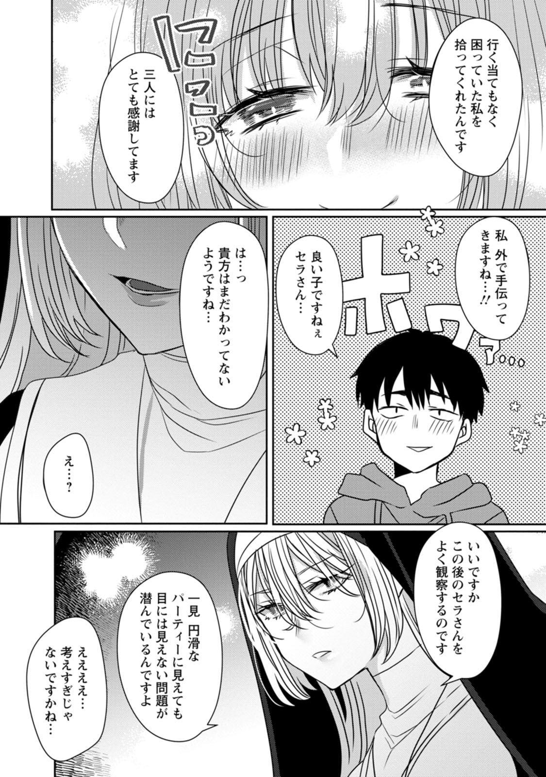 Isekai Magic Mirror-gou Volume 2 - Page 12