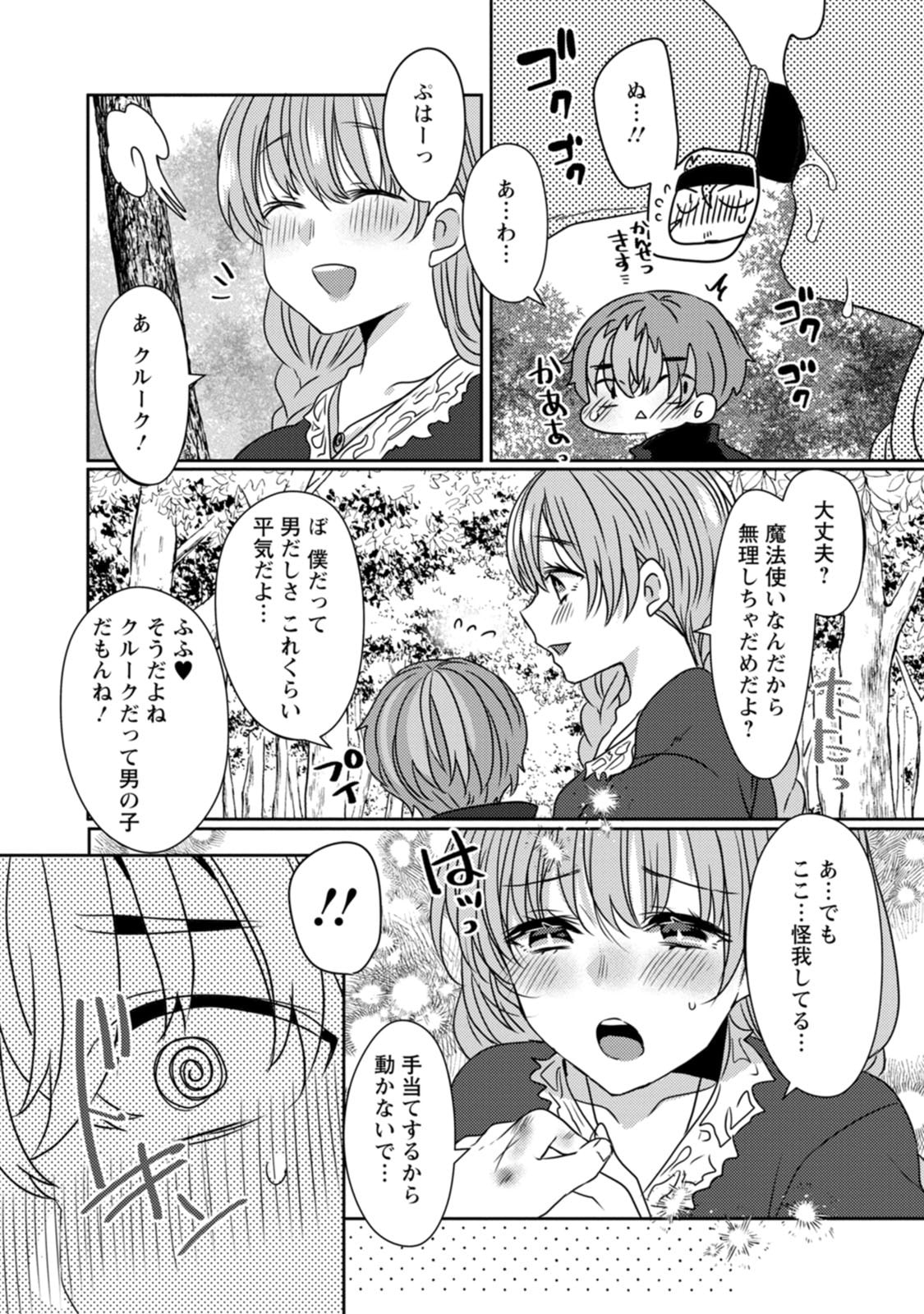 Isekai Magic Mirror-gou Volume 2 - Page 14