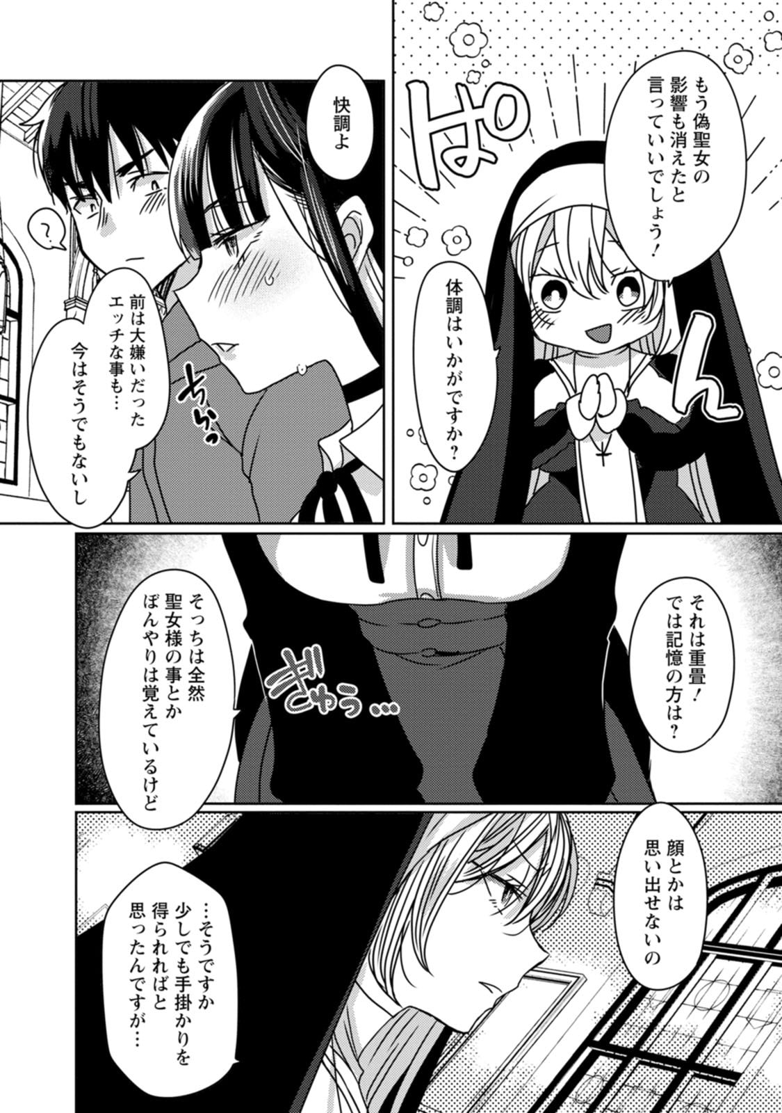 Isekai Magic Mirror-gou Volume 2 - Page 144