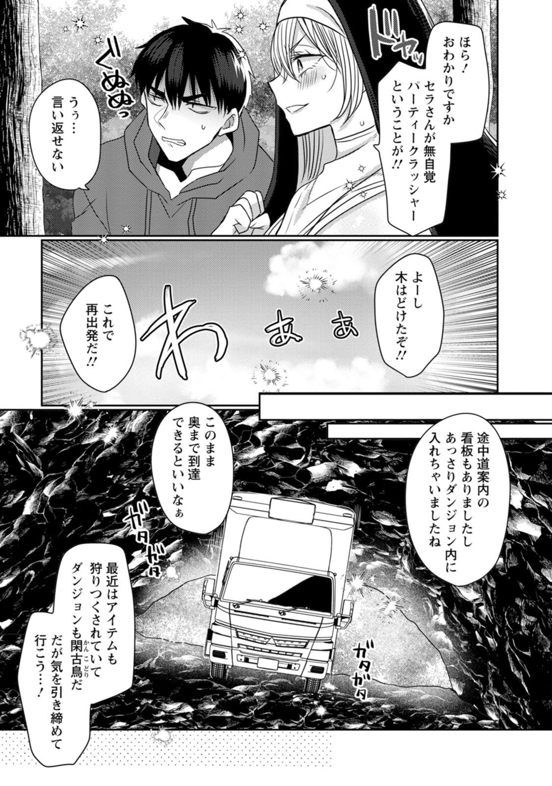 Isekai Magic Mirror-gou Volume 2 - Page 15