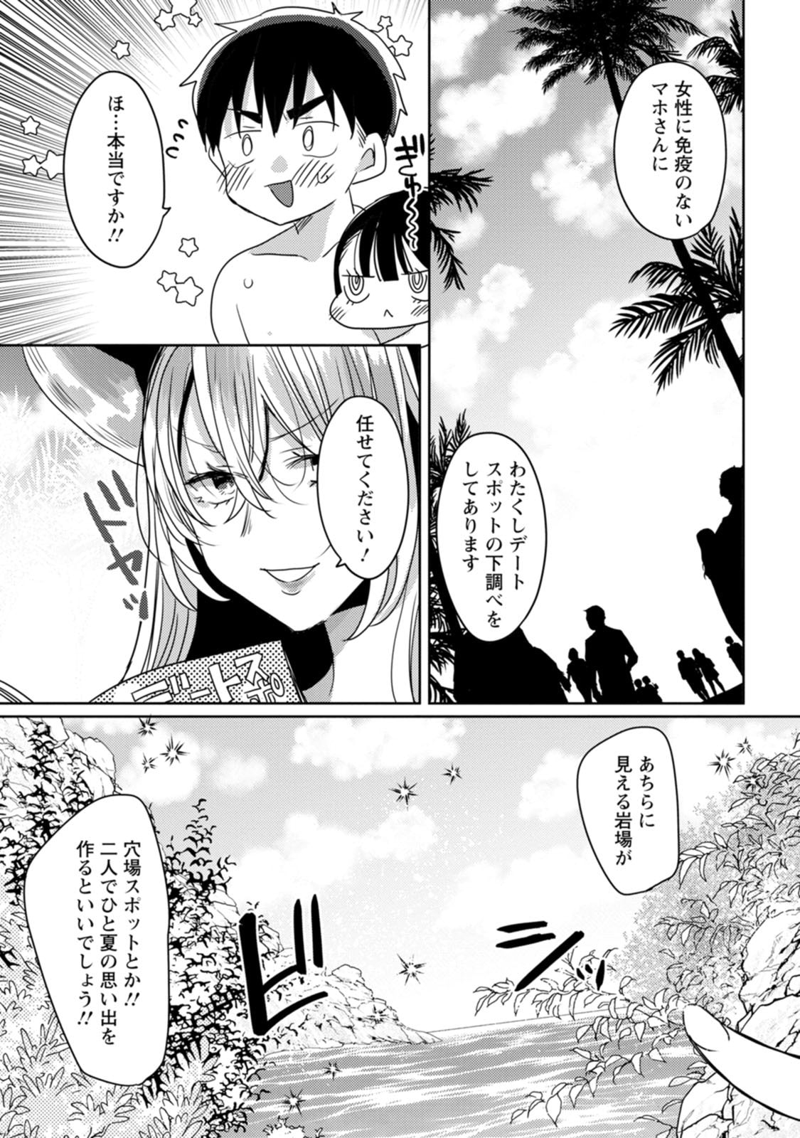 Isekai Magic Mirror-gou Volume 2 - Page 156