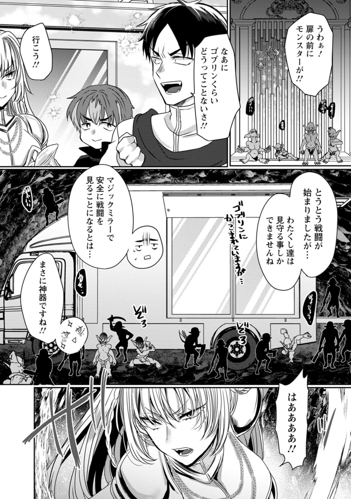 Isekai Magic Mirror-gou Volume 2 - Page 16