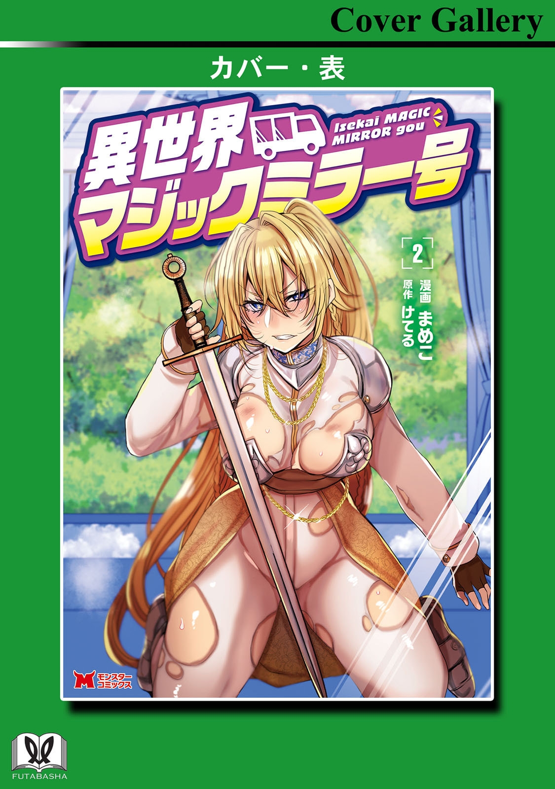 Isekai Magic Mirror-gou Volume 2 - Page 163