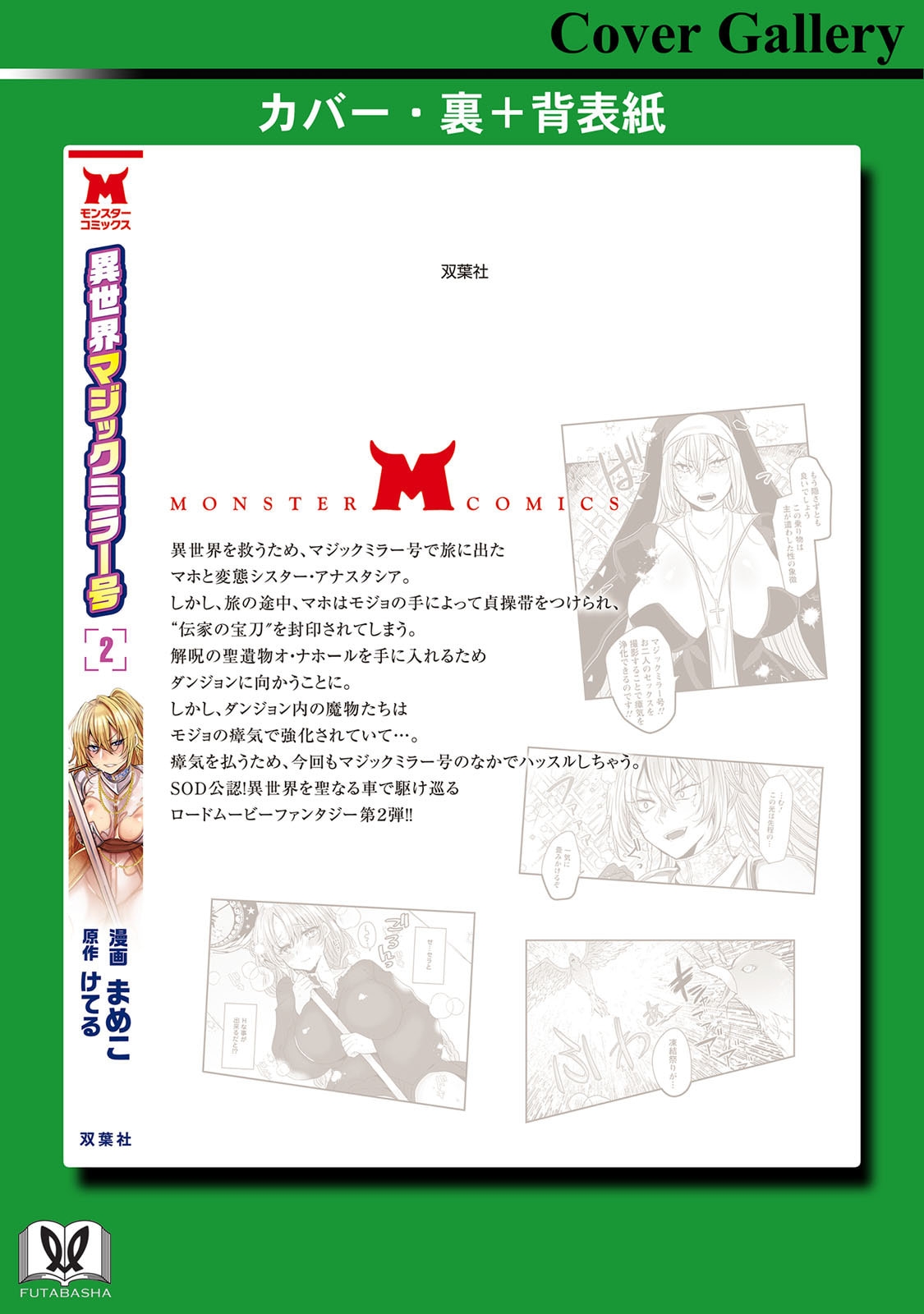 Isekai Magic Mirror-gou Volume 2 - Page 164