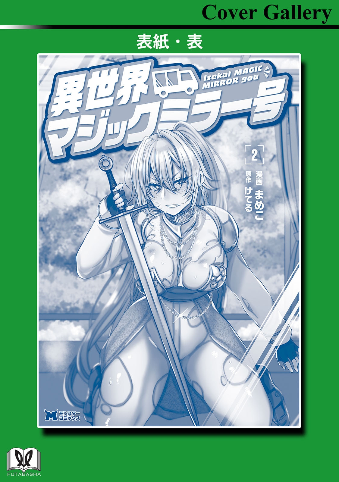 Isekai Magic Mirror-gou Volume 2 - Page 166