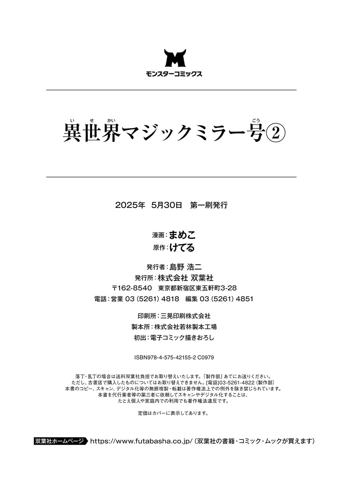 Isekai Magic Mirror-gou Volume 2 - Page 168