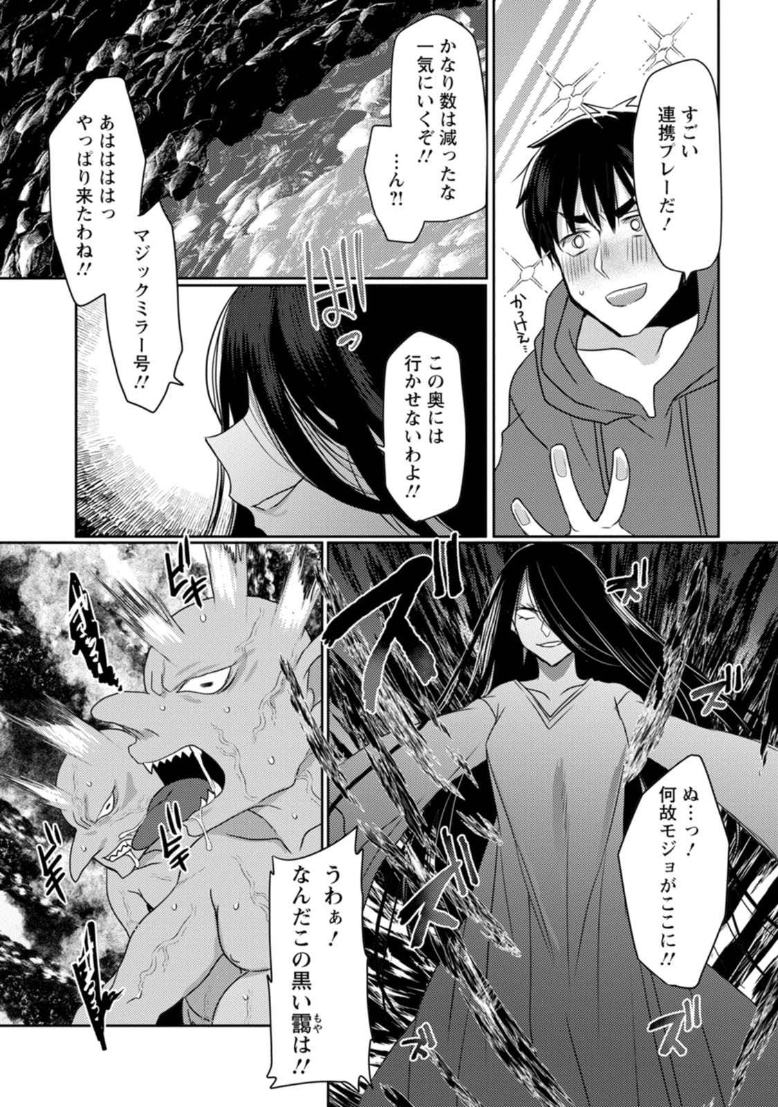 Isekai Magic Mirror-gou Volume 2 - Page 18