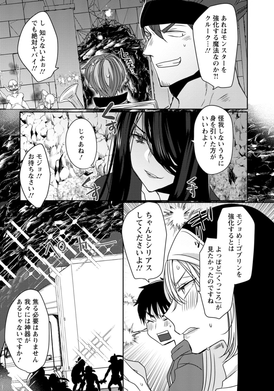 Isekai Magic Mirror-gou Volume 2 - Page 19