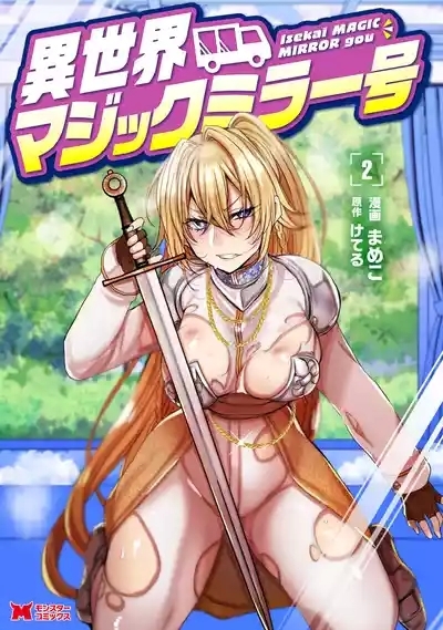 Isekai Magic Mirror-gou Volume 2 1
