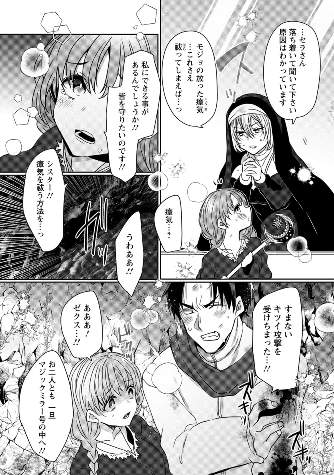 Isekai Magic Mirror-gou Volume 2 - Page 20