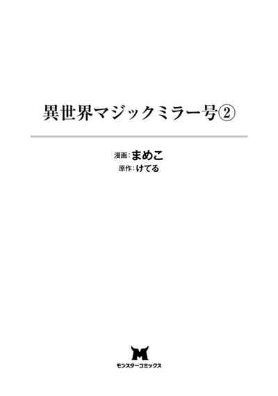 Isekai Magic Mirror-gou Volume 2 3