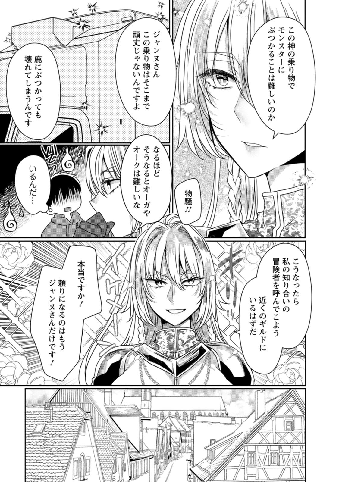 Isekai Magic Mirror-gou Volume 2 - Page 7