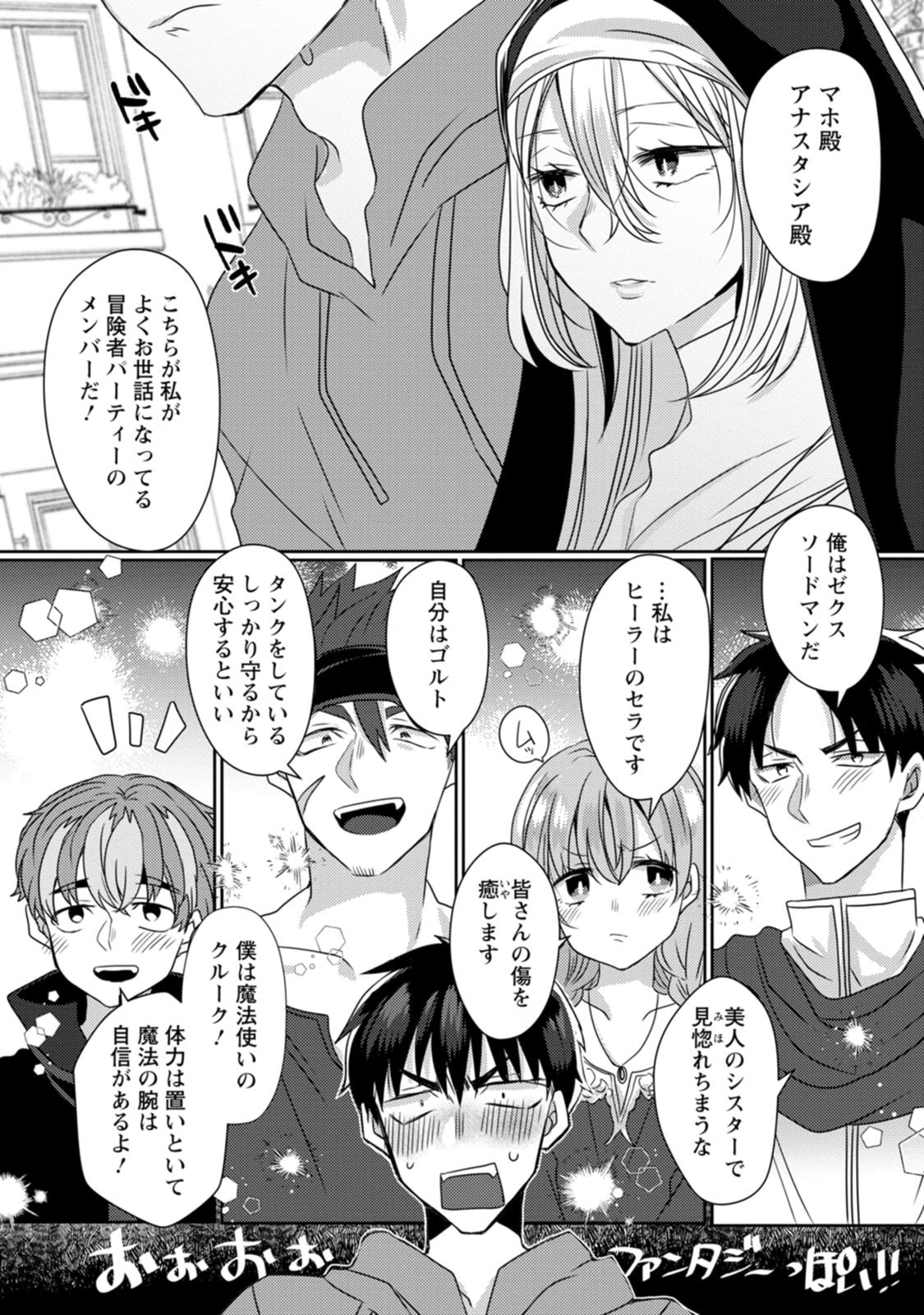 Isekai Magic Mirror-gou Volume 2 - Page 8