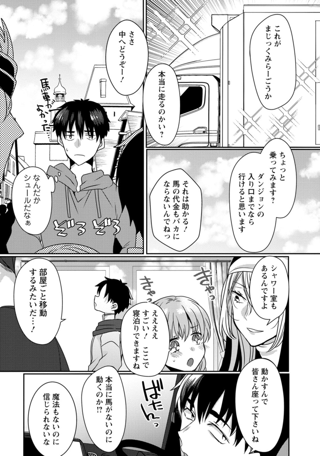 Isekai Magic Mirror-gou Volume 2 - Page 9