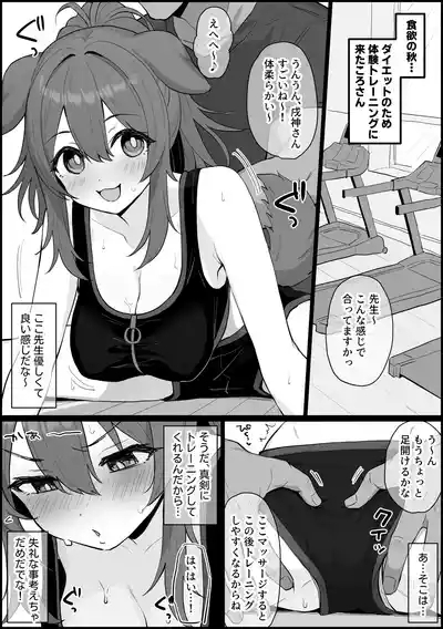 フィットネスジムでえぐい体験トレーニングさせられる こ〇ね 2