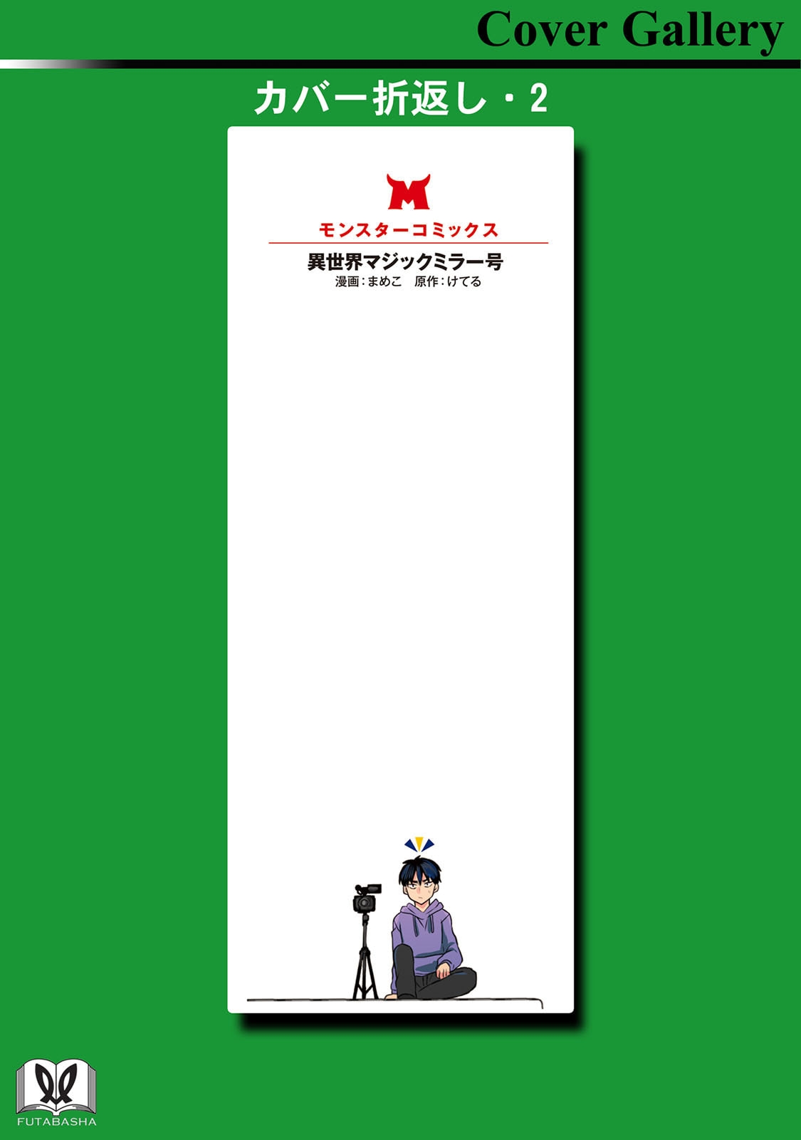 Isekai Magic Mirror-gou Volume 3 - Page 165