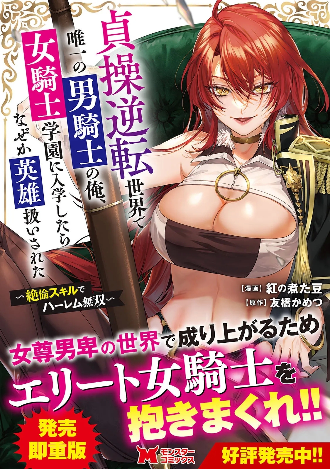 Isekai Magic Mirror-gou Volume 3 - Page 169