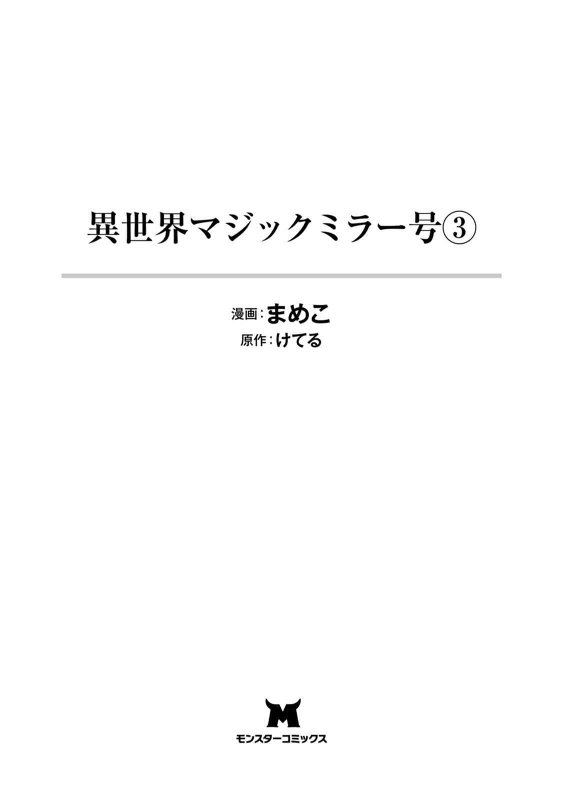 Isekai Magic Mirror-gou Volume 3 - Page 3