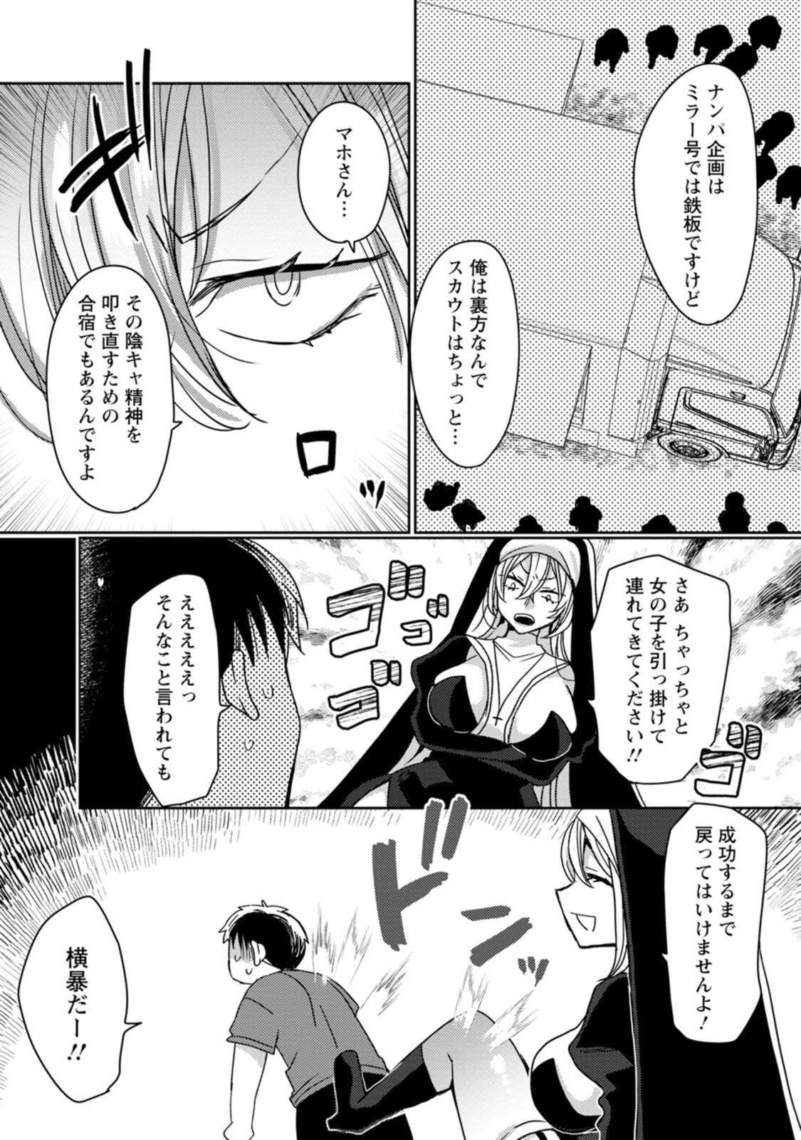 Isekai Magic Mirror-gou Volume 3 - Page 8