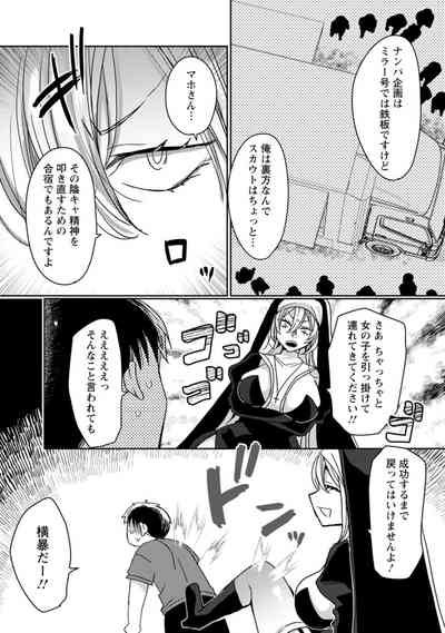 Isekai Magic Mirror-gou Volume 3 8