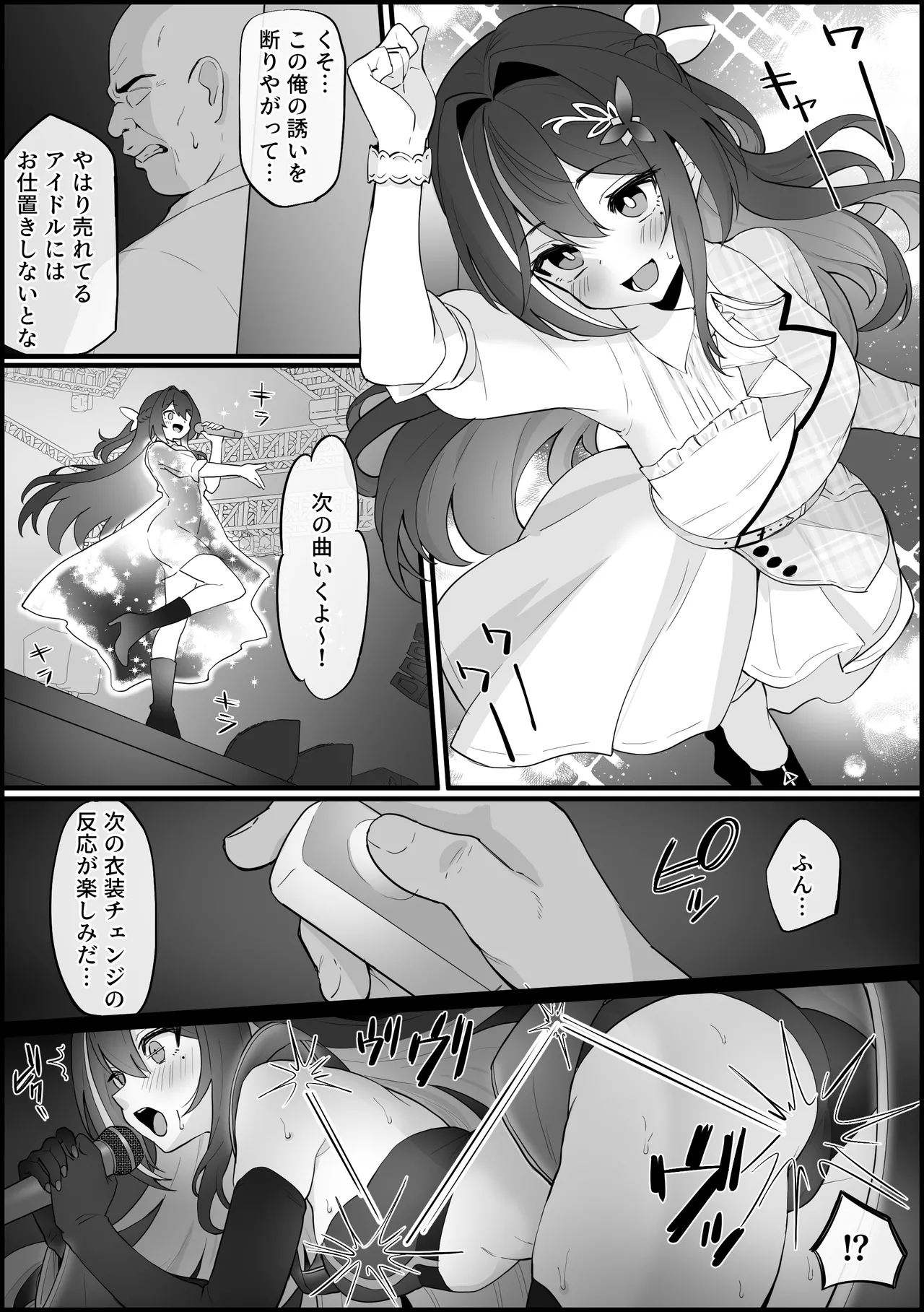 ライブ中の衣装にバイブが仕込まれ、ステージ上でアクメしちゃう AZ〇i - Page 2