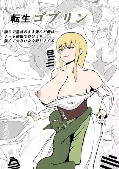 Tensei Goblin 1