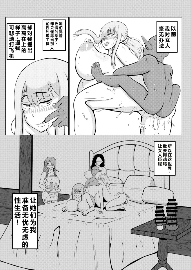 Tensei Goblin - Page 27