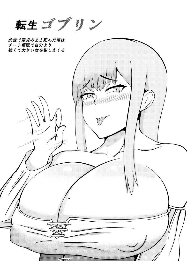 Tensei Goblin - Page 5