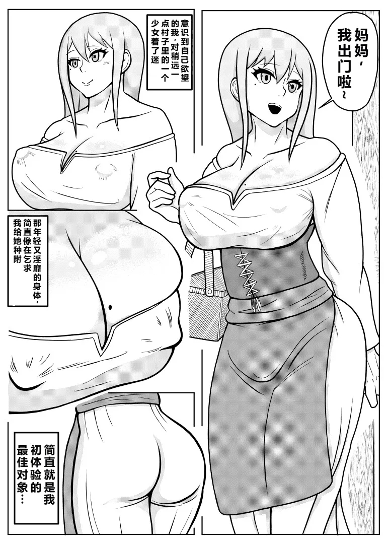 Tensei Goblin - Page 8