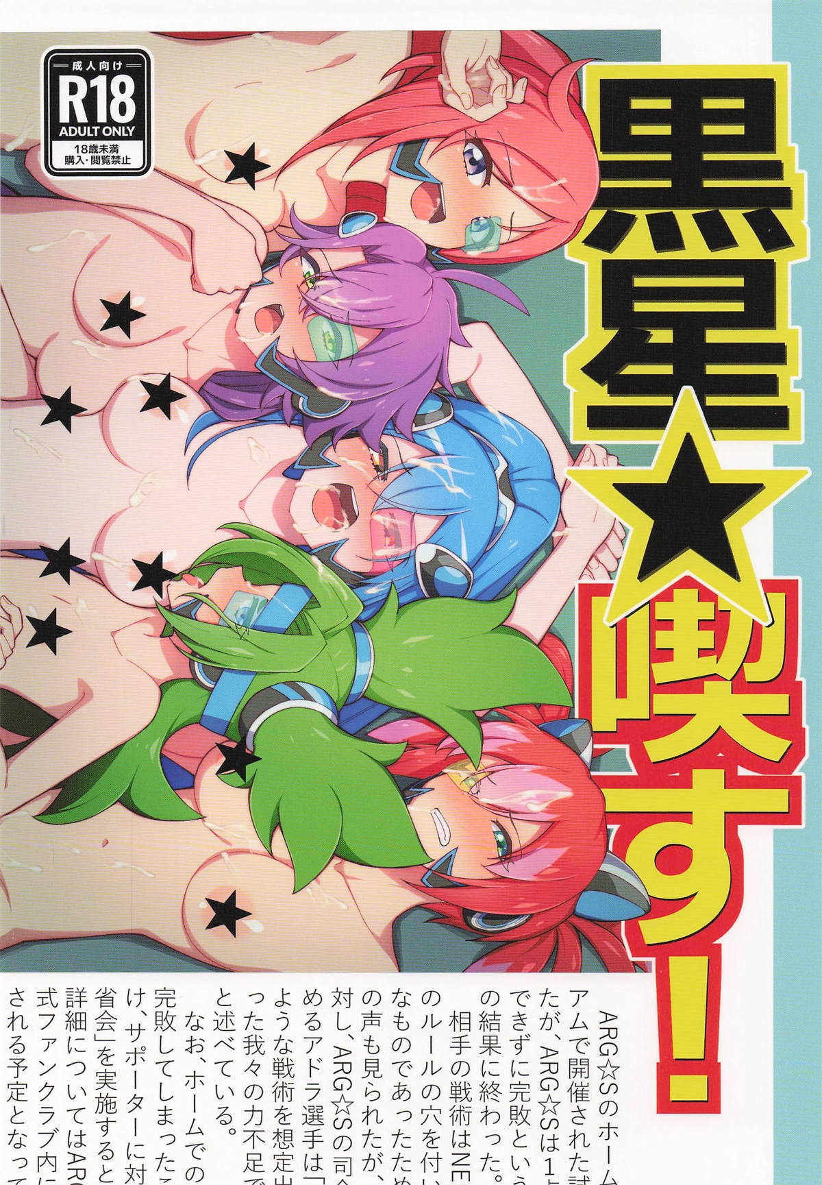 [流水体] 黒星★喫す! [遊戯王] - Hentaiaz.com - 1