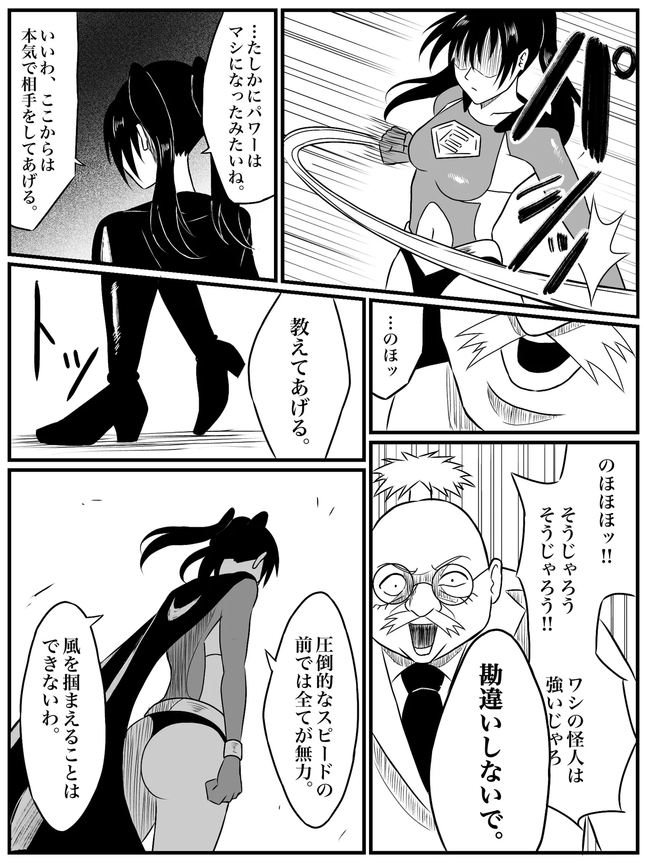 エレメントスター:ウィンディア〜堕ちた風、寄せられた鼻先〜 - Page 10