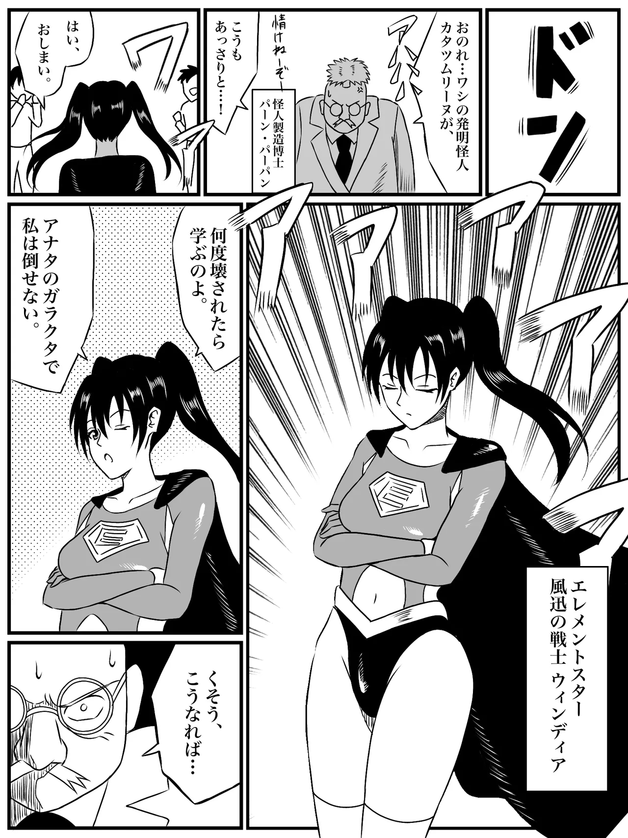 エレメントスター:ウィンディア〜堕ちた風、寄せられた鼻先〜 - Page 2