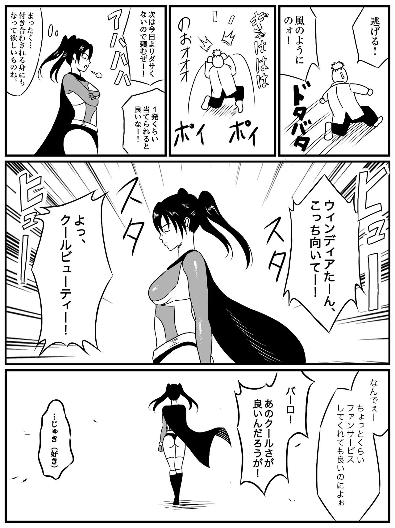 エレメントスター:ウィンディア〜堕ちた風、寄せられた鼻先〜 - Page 3