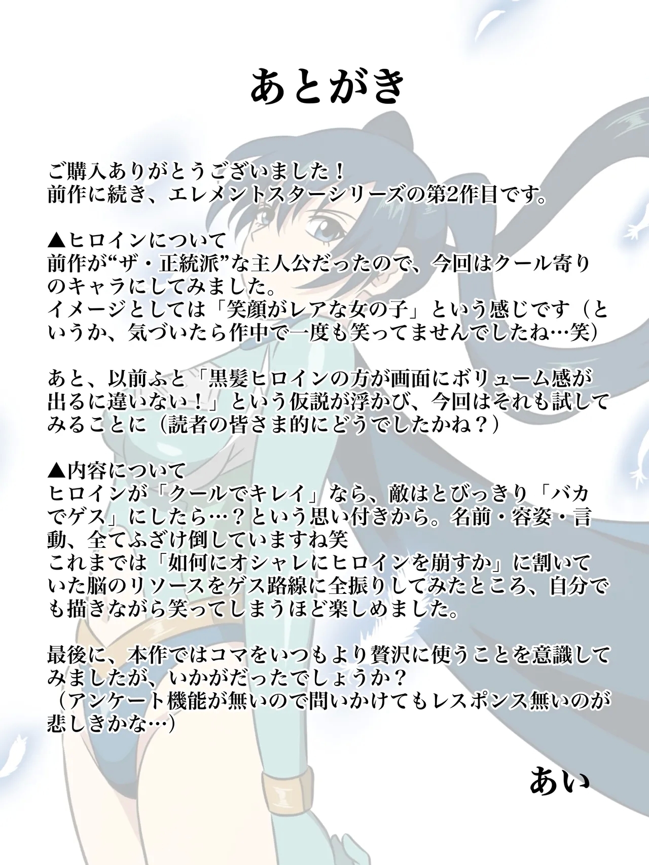 エレメントスター:ウィンディア〜堕ちた風、寄せられた鼻先〜 - Page 54