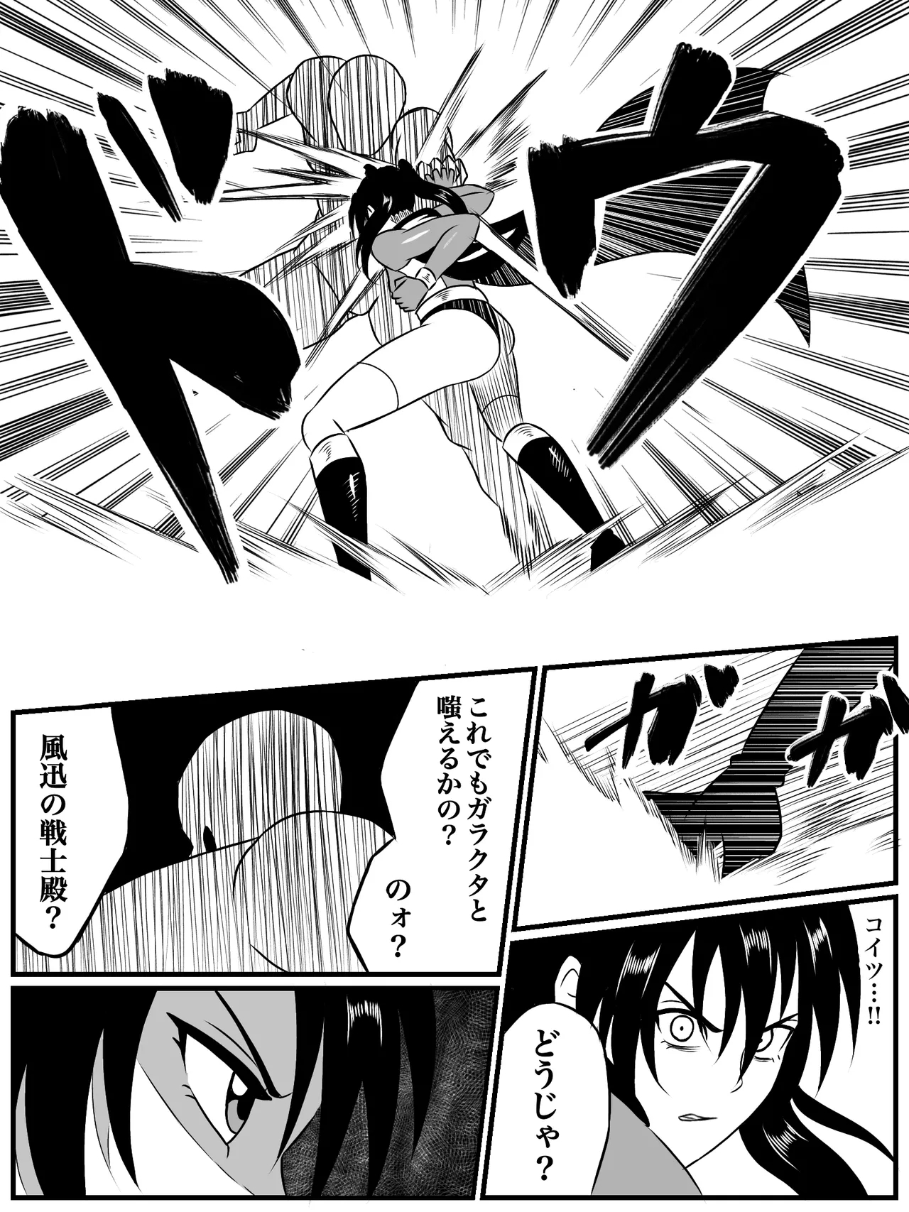 エレメントスター:ウィンディア〜堕ちた風、寄せられた鼻先〜 - Page 9